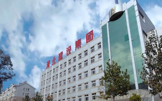 玉屏河北建设集团