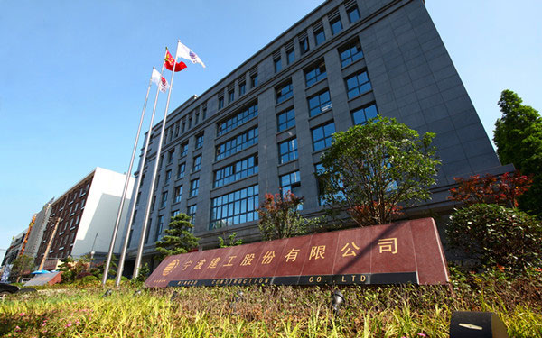 玉屏宁波建工股份有限公司